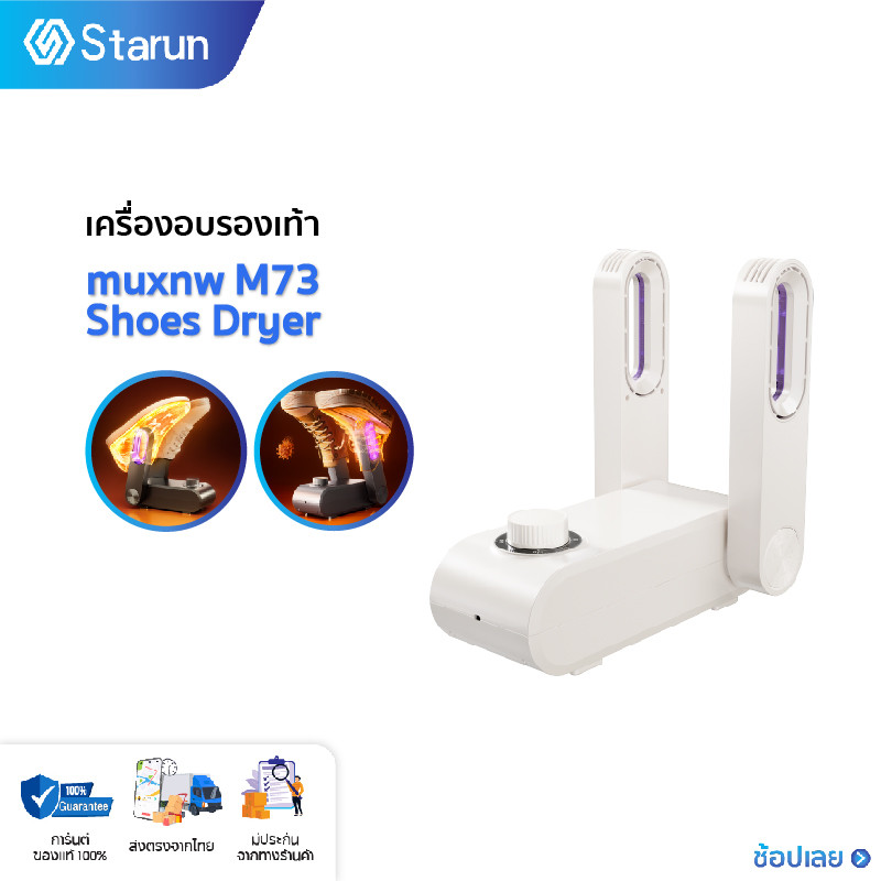 muxnw M39 Shoes Dryer เครื่องอบรองเท้าอัจฉริยะ