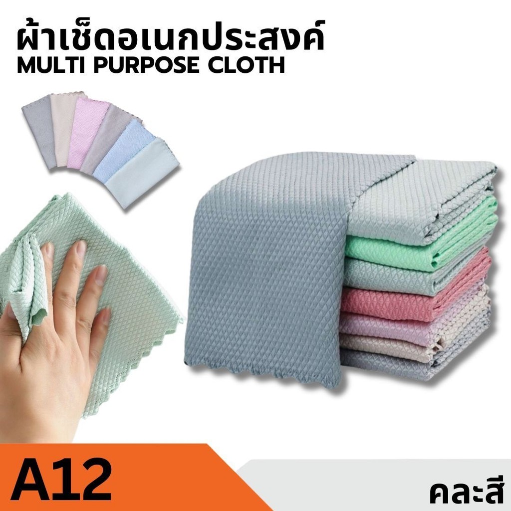 ผ้าไมโครไฟเบอร์ ขนาด 25x25 ซม. ผ้าอเนกประสงค์ ผ้าทำความสะอาด ซึมซับน้ำได้ดี 100% (Multipurpose cloth) 2ชิ้น