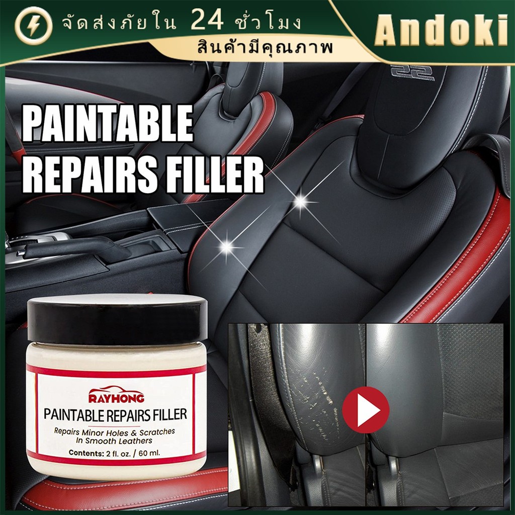 60ML.ครีมโป๊วลบรอยหนัง ครีมซ่อมแซมเครื่องหนังแตก หนังเป็นรู