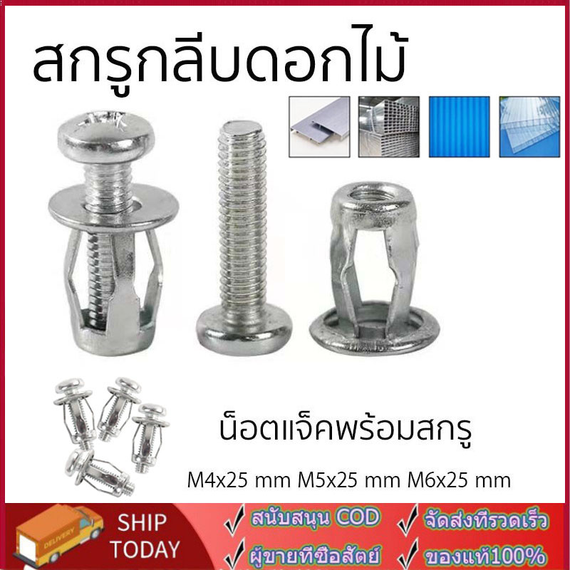 ขายชุด 50 ตัว ตัวเลือกขนาด พุกร่ม ชุบซิงค์ งานฝ้า ยิปซั่ม บอร์ด แผ่นเหล็ก แผ่นอลูมิเนีย