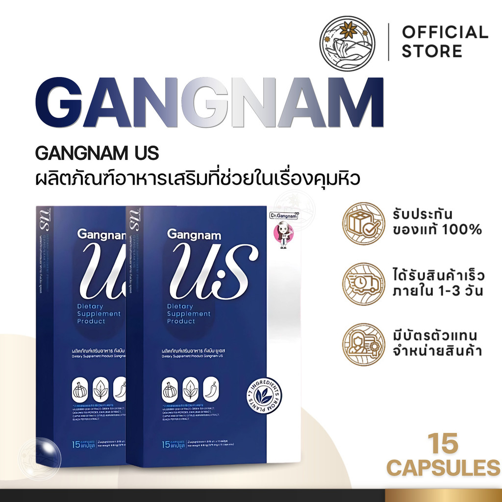 เม็ดแห้งคุมหิว Gangnam US กังนัม ยูเอส อิ่มนาน ช่วยลดความอยากอาหารระหว่างวัน