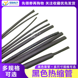 หลอดหดความร้อนได้ สีดํา/ไดอามิเตอร์Φ1/2/3/4/5/6/7/8/9/10/12/…