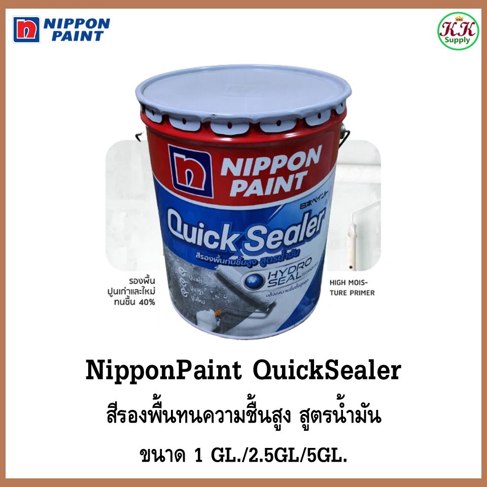 Nippon Paint สีรองพื้น อเนกประสงค์ ปูนใหม่ ปูนเก่า ปูนสด นิปปอนเพ้นท์ ควิกซีลเลอร์ ขนาด 1 /2.5/5 แกลลอน สูตรน้ำมัน