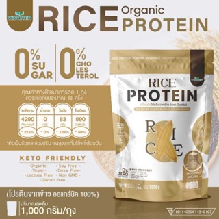 ORGANIC RICE PROTEIN เครื่องดื่มโปรตีนจากข้าว ออร์แกนิค 100%…