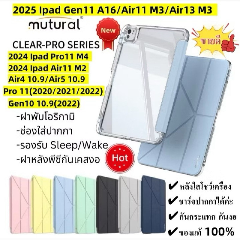 เคสไอแพด 2025 A16/Air6 11/13 เคส Mutural รุ่น Clear Pro พับ3แบบหลังใสโชว์สีชาร์จปากกา Air4/5/6 Gen10 New Pro M4