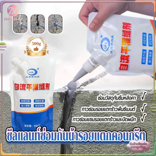 ซีลแลนท์ซ่อมกันน้ำรอยแตกคอนกรีต ซ่อมรอยแตกร้าวคอนกรีต500g กาวยาแนว เติมช่องว่างกาว กาวอุดรอยแตก กาวซ่อมแซมช่องว่าง