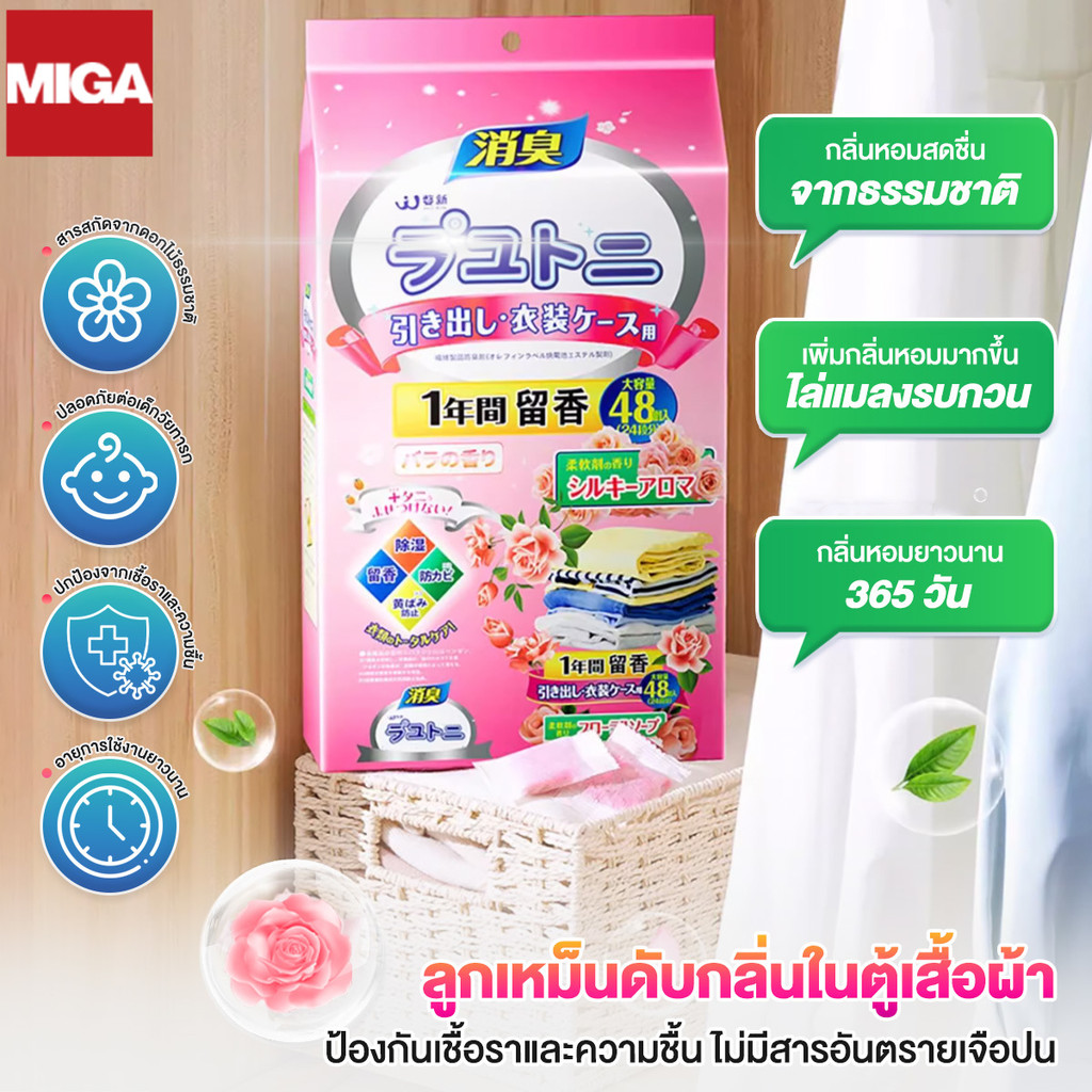 ลูกการบูร 48 ซอง ลูกเหม็นไล่แมลงสาบ ลูกเหม็นหอม ซองระงับกลิ่นกาย ถุงหอมดับกลิ่นเสื้อผ้า ไล่แมลงและหนู