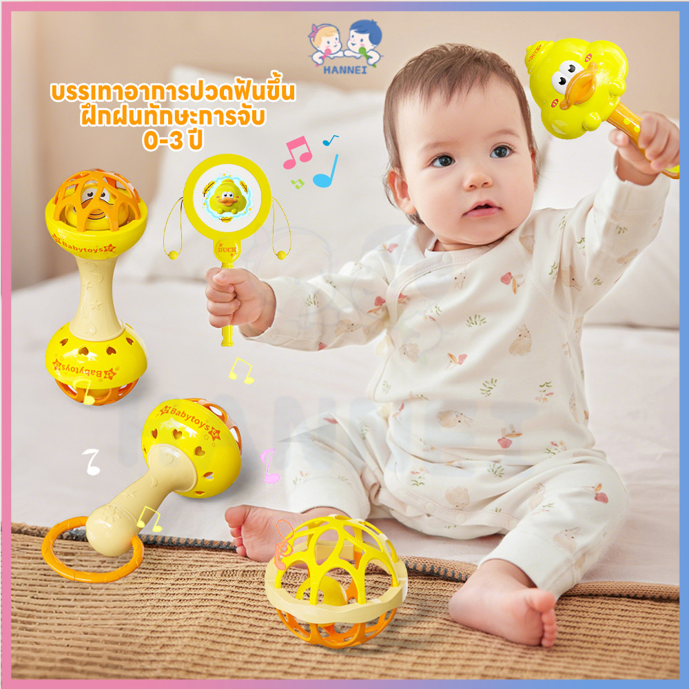 HANNEI ของเล่นเขย่ามือ ปลอดสารปลอดภัย ของเล่นทารก ยางกัดสำหรับเด็ก เหมาะสําหรับอายุ 3 เดือน - 1 ปี