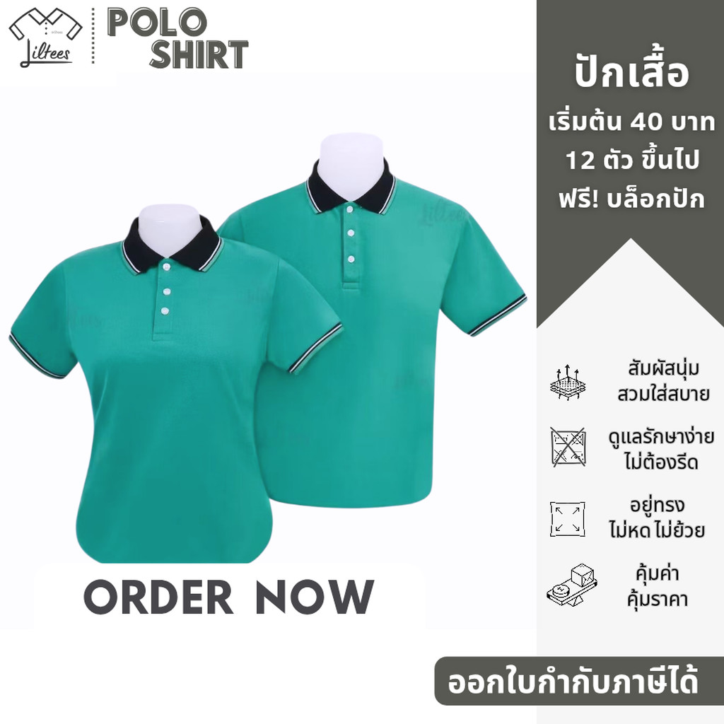 เสื้อโปโลสีเขียว เสื้อคอปก แขนสั้น สีเขียว เปอร์เซีย ปกดำขลิบขาว-เขียวเปอร์เซีย LGR03