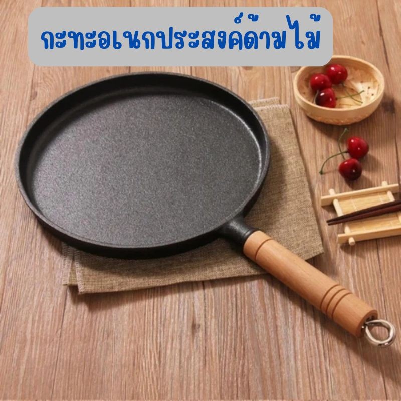⭐⭐กะทะอเนกประสงค์ ด้ามไม้ ทำอาหารได้ไม่ติดกะทะ ร้อนเร็ว สามารถทำอาหารได้หลากหลายเมนู ขนาด20CM. // G0109