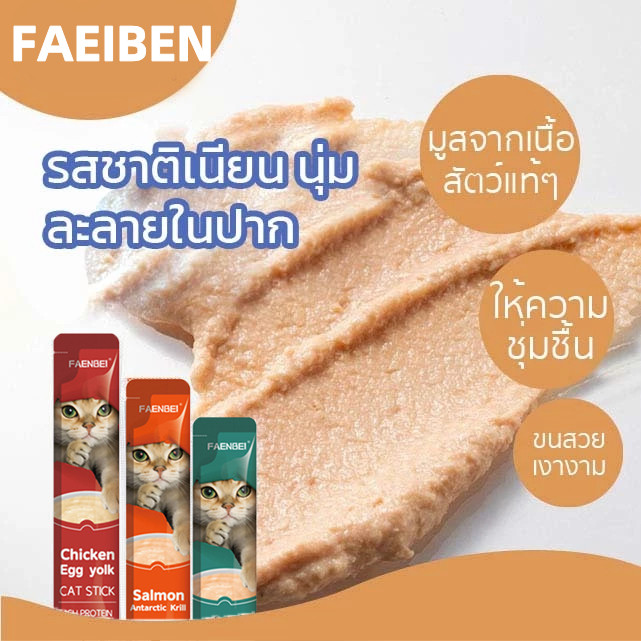 อาห ารแมว ขนมแมวเลีย 15กรัม มีคละ 3 รสชาติ - รูปที่ 4