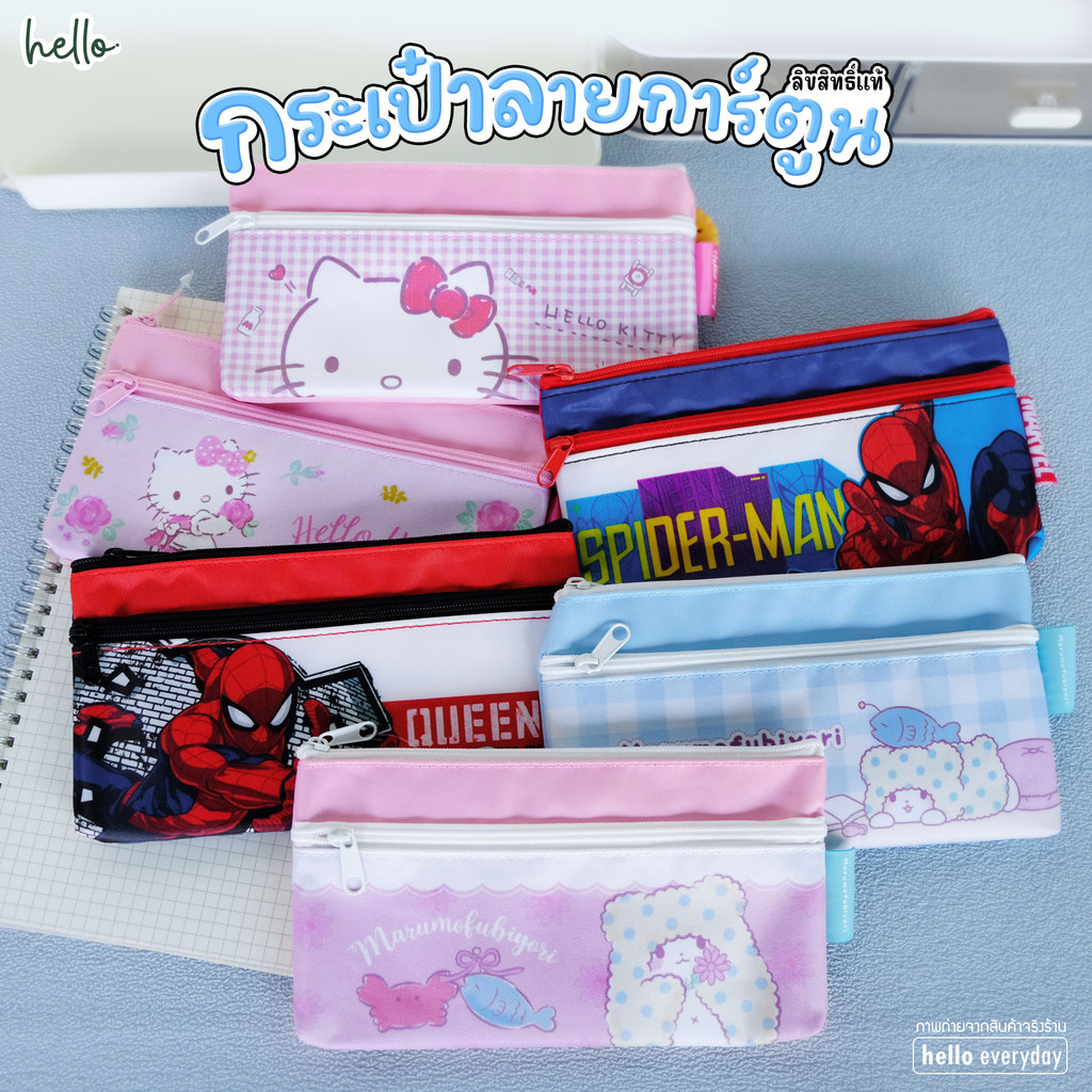 Sanrio - กระเป๋าดินสอ 2 ช่อง ลายHello Kitty,Spider Man,Marumofubiyori - ลิขสิทธิ์แท้