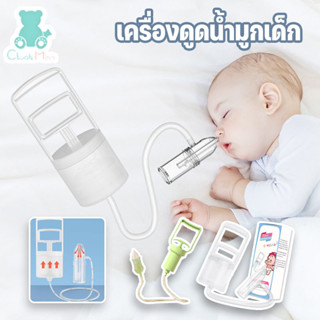 เครื่องดูดน้ํามูกเด็ก เครื่องดูดน้ำมูกด้วยมือ  สูญญากาศแรงดั…