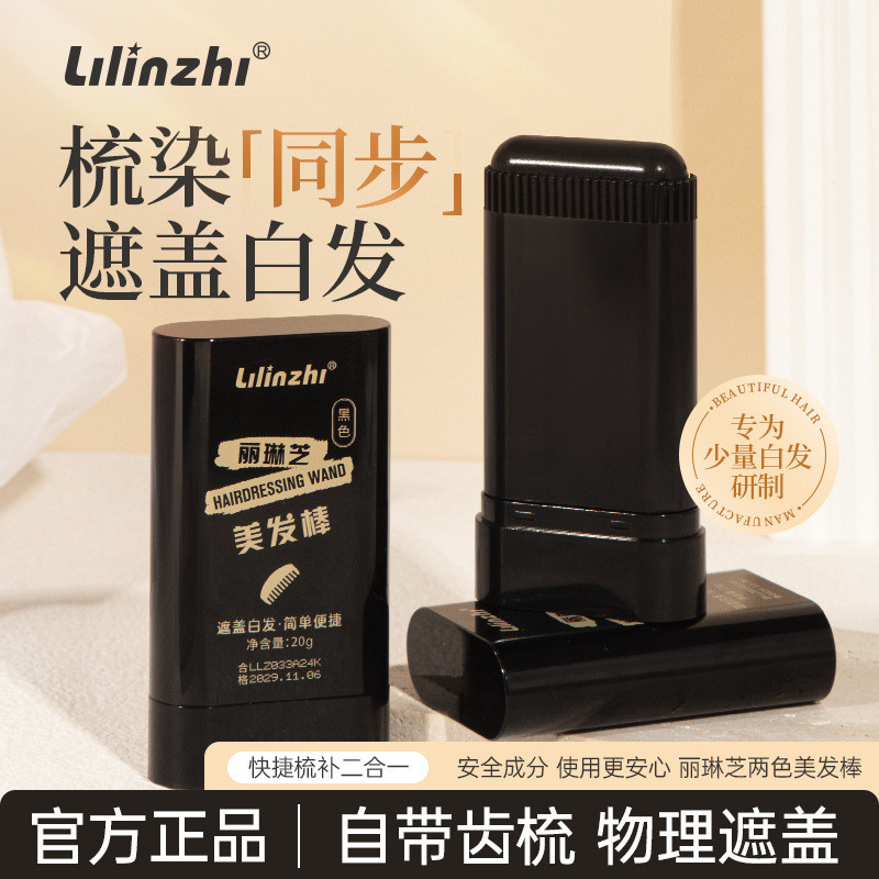 แท่งย้อมผม Lilinzhi ปกปิดผมหงอกทันที ปากกาเปลี่ยนสีผมแบบสั้น