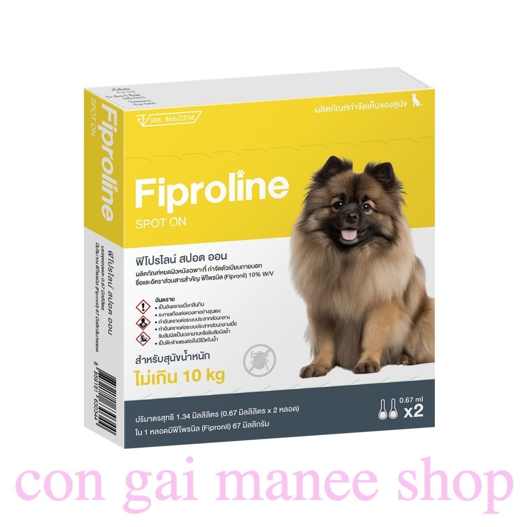 Fiproline  (2 หลอด) กำจัดเห็บหมัด สำหรับสุนัขไม่เกิน 10 kg