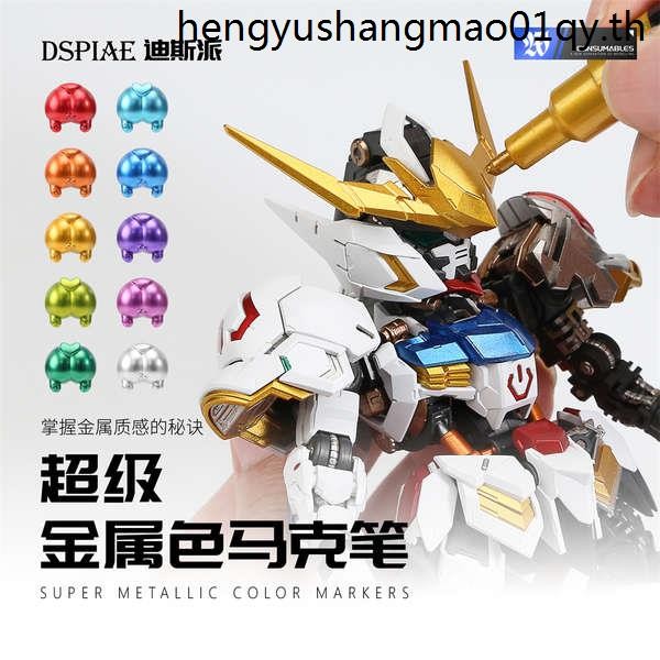 DSPIAE/Dispai Super Metallic Marker กันดั้มรุ่น Mecha ปากการะบายสี Touch-Up ปากกาสี MKA