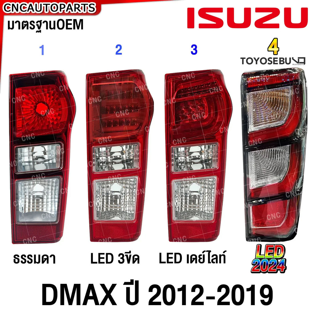ไฟท้าย ISUZU DMAX ปี 2012-2019 ทุกรุ่น ธรรมดา LED ดีแม็ก ดีแม๊ค - ข้างซ้าย/ข้างขวา/1คู่