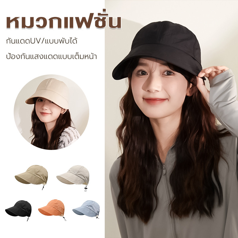 หมวกแฟชั่น ป้องกันแสงแดด ins ปรับขนาดได้ พับเก็บได้ ระบายอากาศได้ หมวกกันแดด หมวกปีกกว้าง