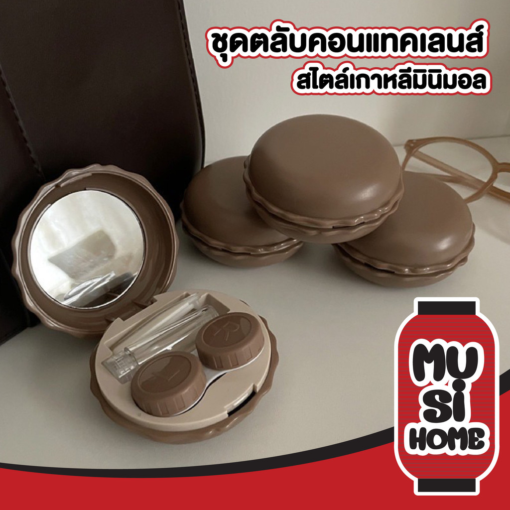 MUSIHOME EYE2 ตลับใส่คอนแทคเลนส์ ตลับคอนแทคเลนส์ ตลับคอนแทคเลนส์น่ารัก อุปกรณ์ใส่คอนแทคเลนส์ มินิมอล GZ GT