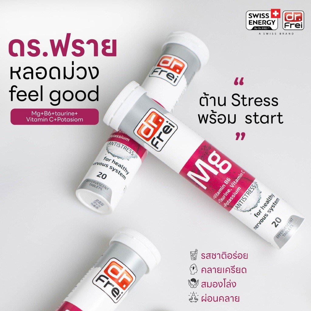 (ส่งฟรี) Swiss Energy Dr.Frei MG + B6 + Taurine + วิตามินบี6 + ทอรีน (Mg ม่วง)