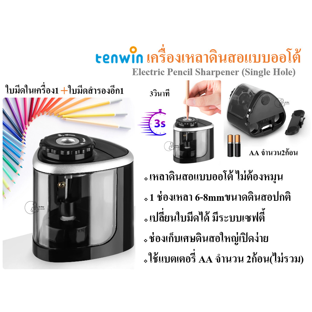 tenwin_8005 กบเหลาไฟฟ้า1รูเหลา Tenwin รุ่น 8005 ที่เหลาดินสอแบบออโต้ เครื่องเหลาใส่ถ่าน เหลาดินสอขนาดปกติ 6-8mm พร้อมส่ง