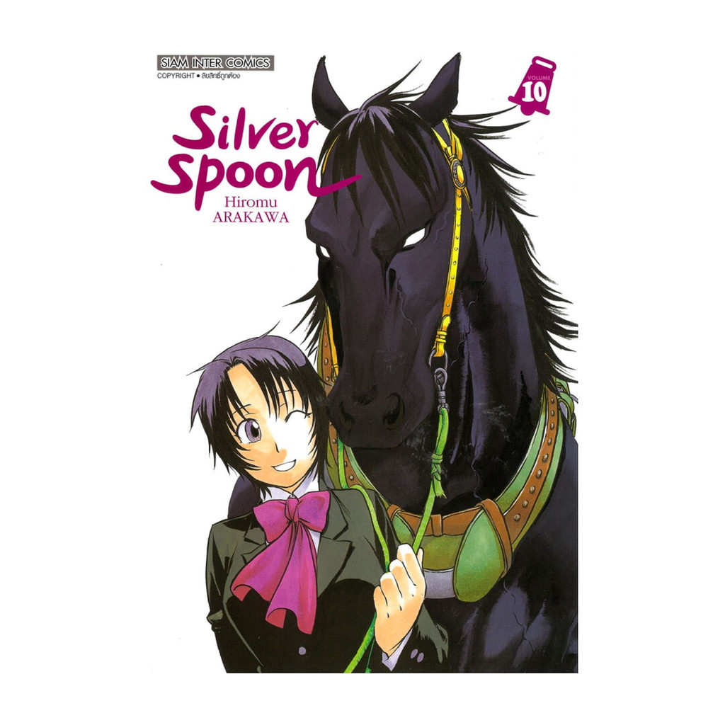 นายอินทร์ หนังสือ Silver Spoon เล่ม 10 NEW