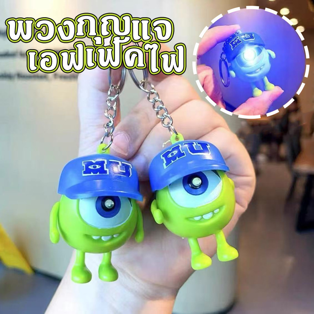 พวงกุญแจ จี้ตุ๊กตามอนสเตอร์ ของเล่นตุ๊กตาพวงกุญแจตาโตเรืองแสงจะบอกรักคุณ