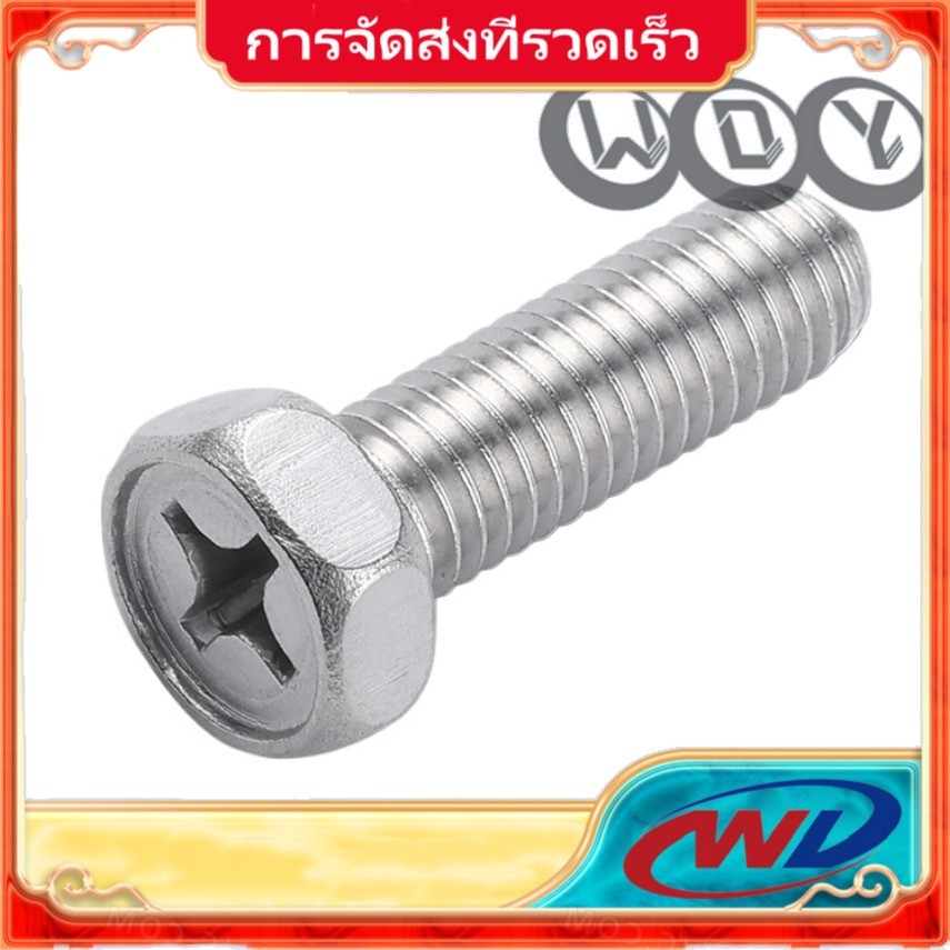 น็อต สกรู หัวหกเหลี่ยม ฝังแฉก สแตนเลส 304 เกลียวมิล หยาบ M2M3M4M5M6M8 / Indented Hexagon Machine Screw SUS304【STH】