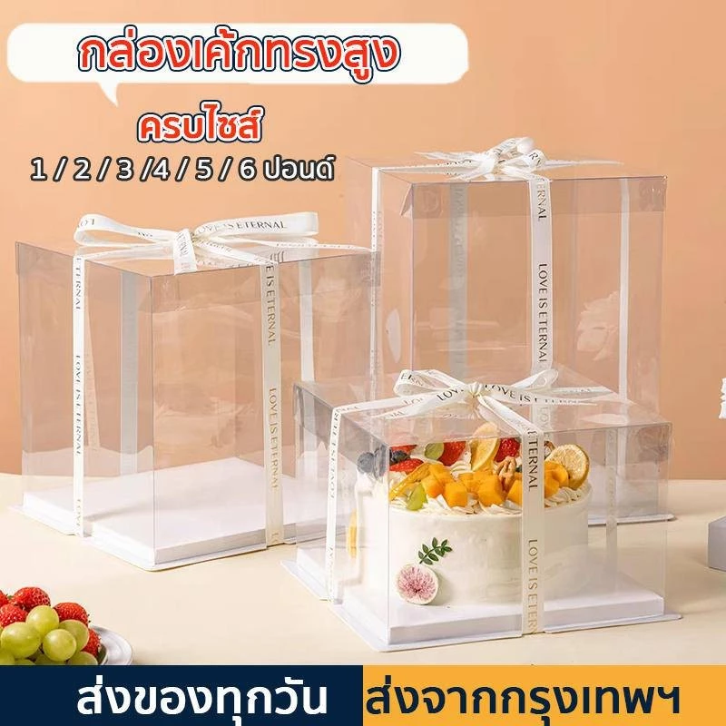กล่องใส่เค้กทรงสูง กล่องใสใส่ของขวัญและตุ๊กตา