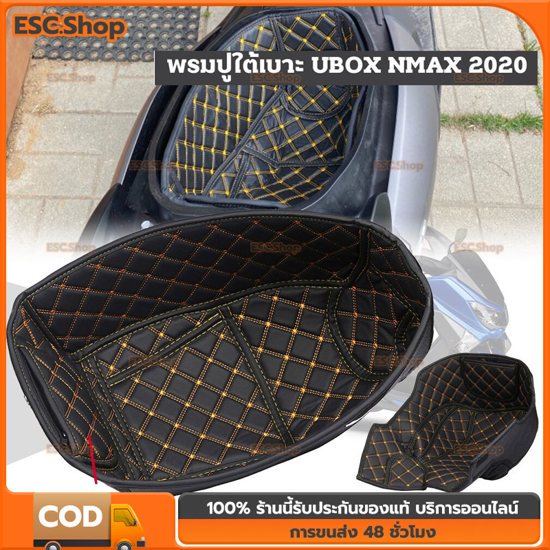 พรมหนังใต้เบาะเข้ารูป NMAX รองใต้เบาะ YAMAHA NMAX 2019-2024 UBOX พรมใต้เบาะ NMAX พรมปูกล่องใต้เบาะ