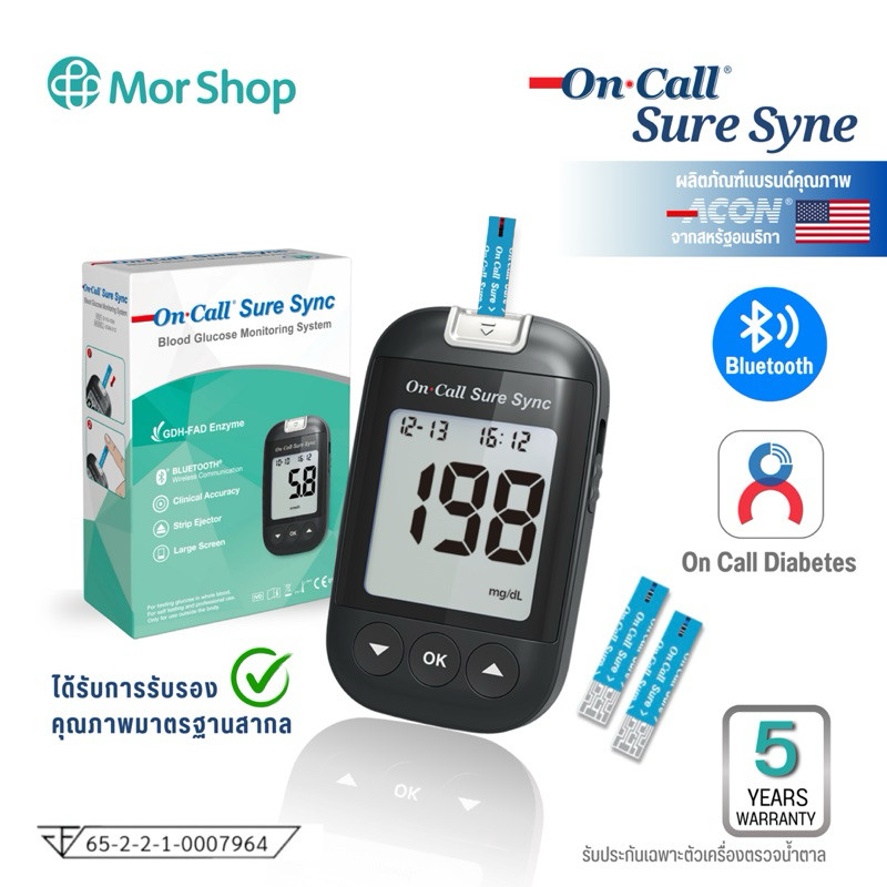 เครื่องตรวจวัดน้ำตาลในเลือด รุ่น On Call Sure Sync แบบ Bluetoot