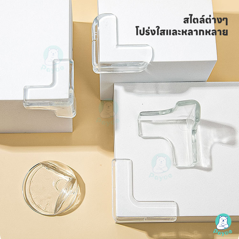 PAYOE กันมุมโต๊ะ ยางกันชนมุมโต๊ะ ซิลิโคนกันมุมโต๊ะ อุปกรณ์ความปลอดภัยของเด็ก - รูปที่ 2