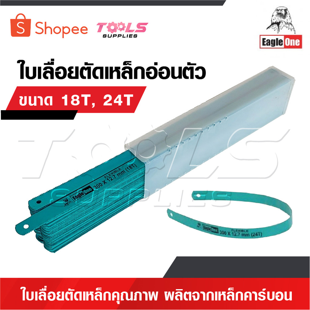 EAGLE ONE [ 1 กล่อง ] ใบเลื่อยตัดเหล็ก  [ มีขนาด18T, 24T ให้เลือก ] ใบเลื่อยตัดเหล็กคุณภาพ ผลิตจากเหล็กคาร์บอน