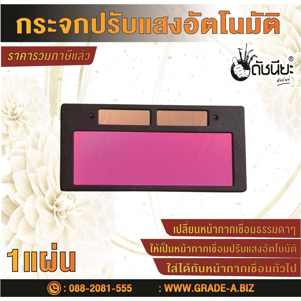กระจกปรับแสงอัตโนมัติสำหรับหน้ากากเชื่อมทั่วไป SIZE 108x50MM.Glass Welding Lens Auto For Welding Helmet Solar Powered...