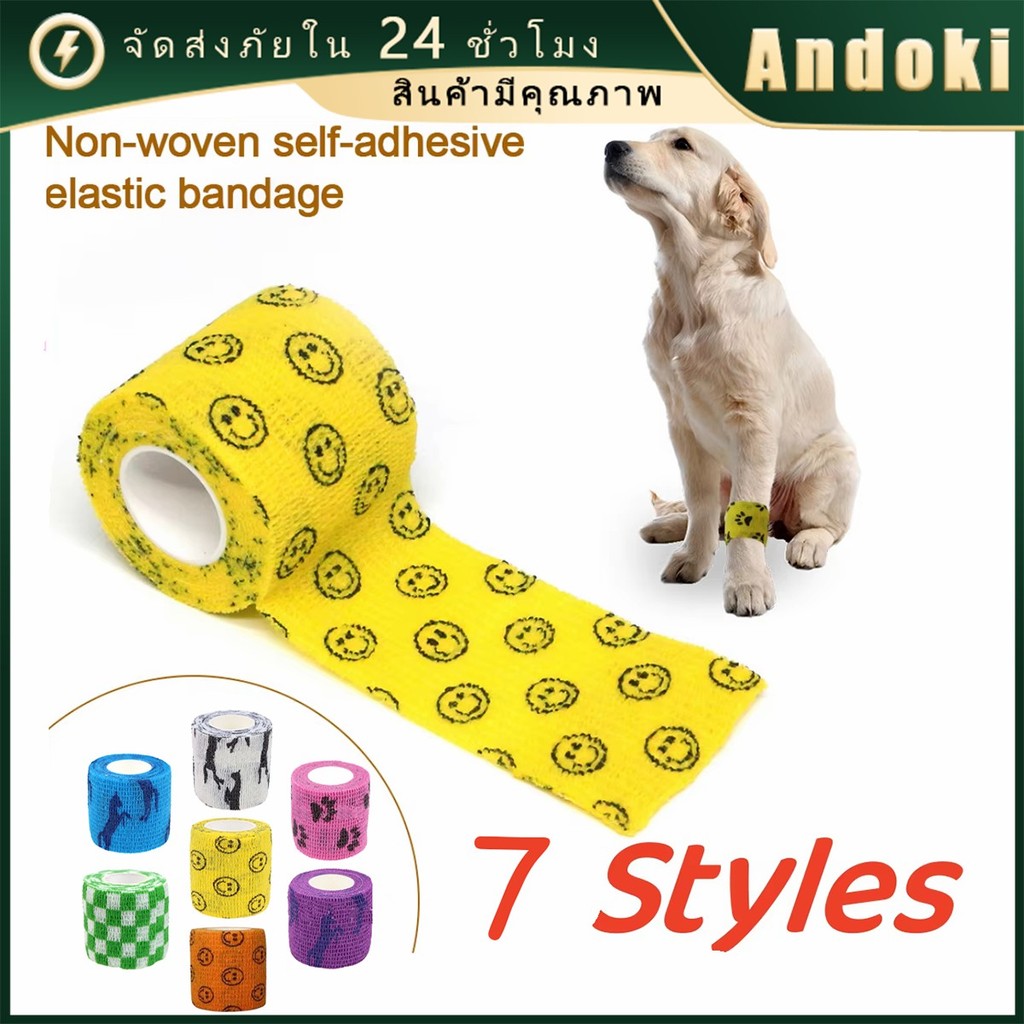 ผ้าพันแผลสัตว์เลี้ยง ยาว4.5เมตร เทปพันแผลสุนัข แบบยืดหยุ่น มีกาวในตัว