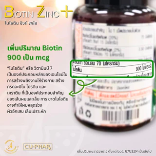 (สูตรใหม่เพิ่มปริมาณ biotin) Biotin Zinc Plus ไบโอทิน ซิงก์ พลัส ขนาด 90 เม็ด [PC]
