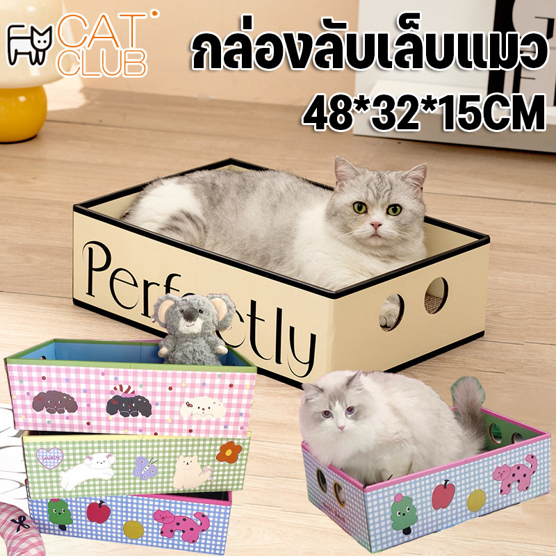 😻CAT CLUB😻กล่องลับเล็บแมว ที่ลับเล็บแมว ที่นอนแมว ทนต่อการสึกหรอ 3in1หลากหลายสไตล์