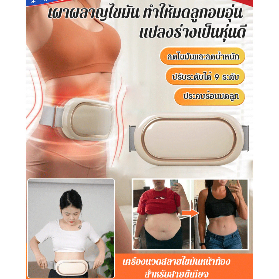 [ลดน้ำหนัก และเอวเพรียว] เครื่องนวดสลายไขมันหน้าท้อง/กระชับสัดส่วนเครื่องนวดที่บ้าน Heating electric Belly fat burning machine瘦身腹部按摩仪