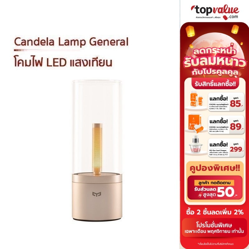 [ทักแชทรับโค้ด] Yeelight Candela Lamp General โคมไฟ LED แสงเทียน แบตเตอรี่ 2500 mAh