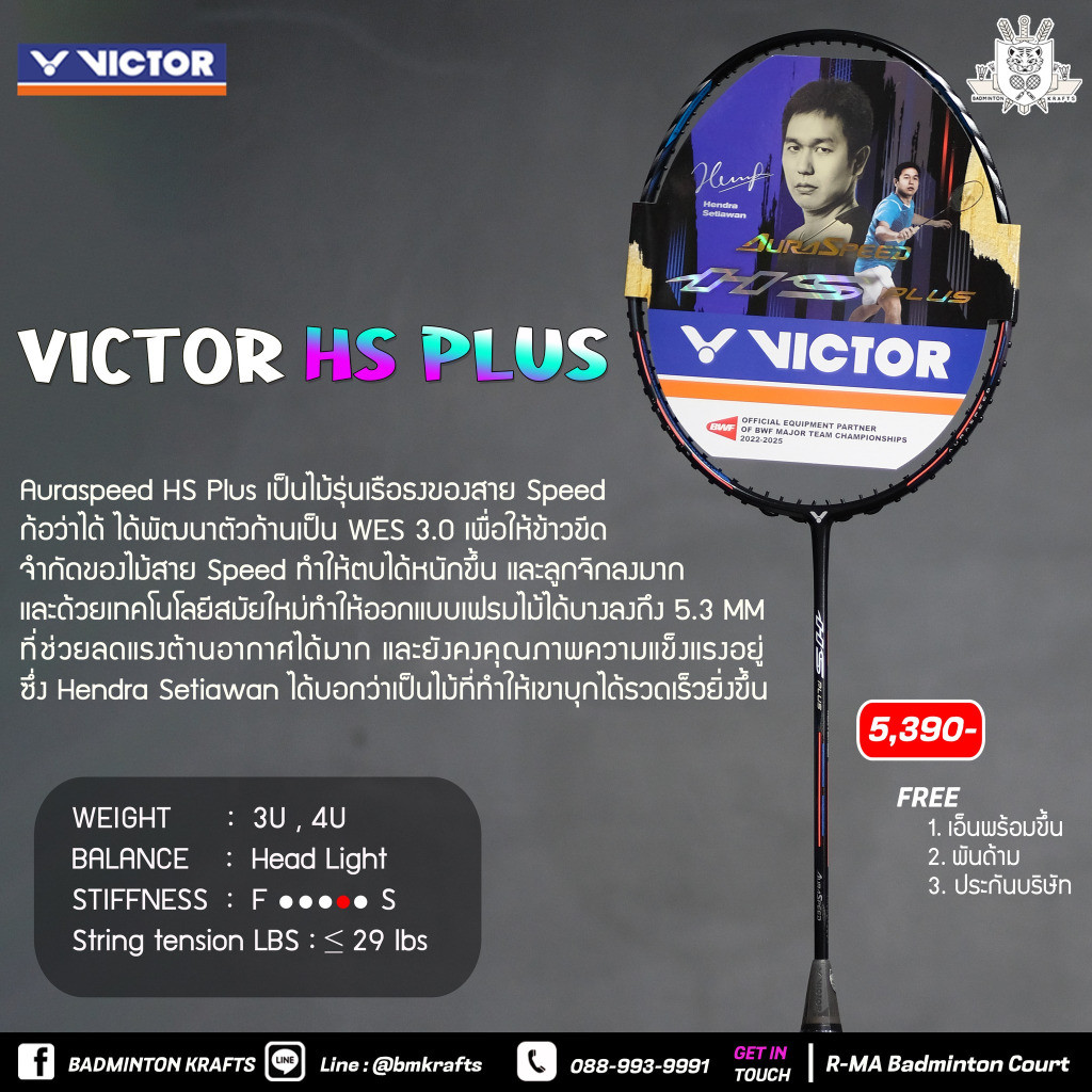 ไม้แบดมินตัน Victor HS Plus