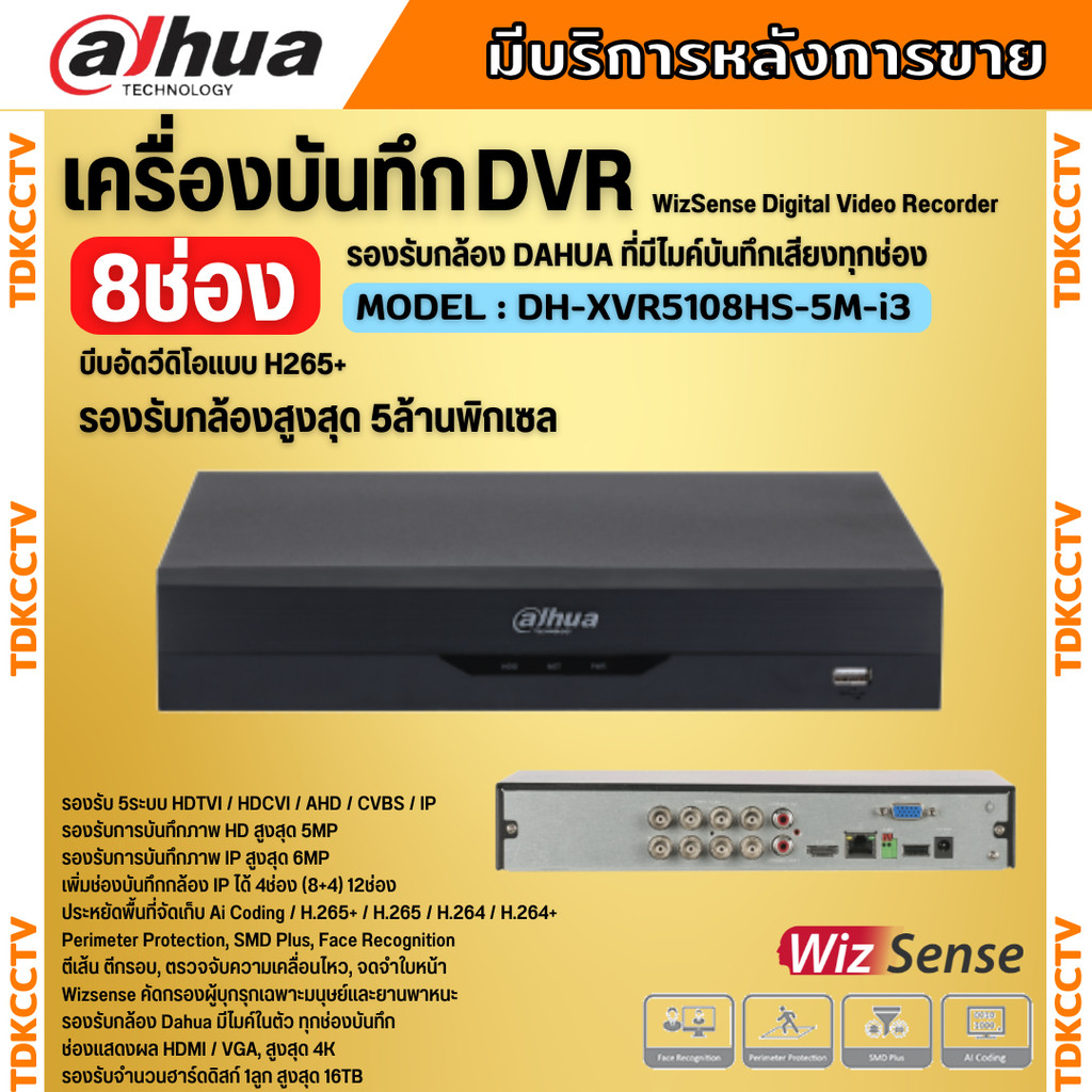 Dahua เครื่องบันทึกกล้องวงจรปิด  8ช่อง รุ่น DH-XVR5108HS-5M-I3 รองรับทุกระบบ รองรับการบันทึกภาพ HD สูงสุด 5MP