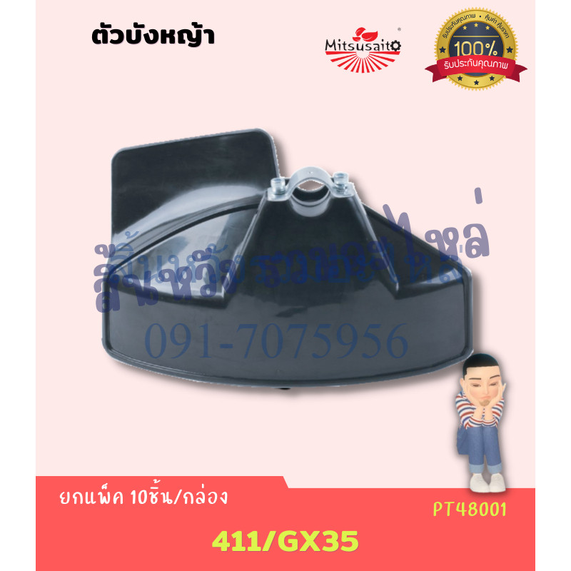 ใบบังหญ้า ที่บังหญ้า ใบกันหญ้ากระเด็น 28มิล เครื่องตัดหญ้า 411, GX35, 328 by สิ้นหวังรวมอะไหล่