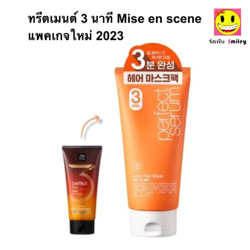ทรีตเมนต์ 3 นาที Mise en scene perfect serum 3 MIN SALON PACK 300 ml, Repair Treatment 180 ML ทรีตเม้นท์เกาหลี ครีมนวดผม