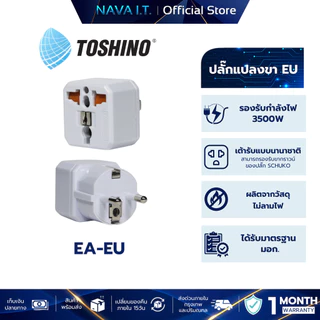 TOSHINO EA SERIES เต้ารับนานาชาติ มีม่านนิรภัย EA-B EA-EU EA-OF 3500W รับประกัน 1 เดือน
