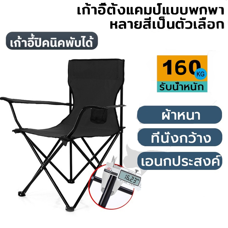เก้าอี้แคมป์ปิ้ง เก้าอี้สนามที่พับได้ camping ขาตั้งอลูมิเนียม รับน้ำหนักได้ 300กก
