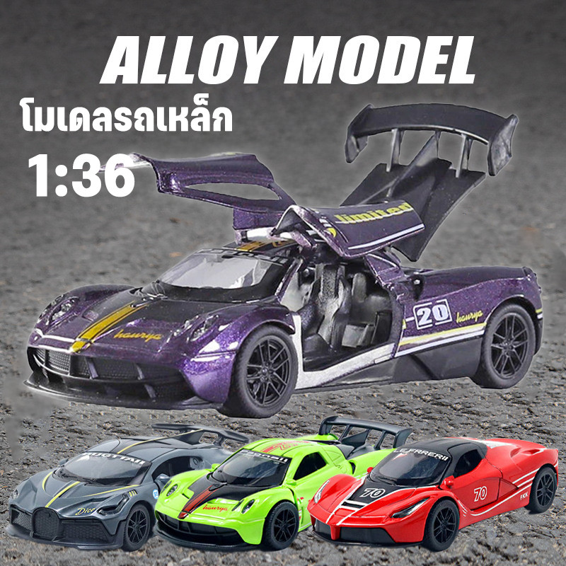 พร้อมจัดส่ง 1:36 โมเดลรถเหล็ก รถของเล่น Pagani โมเดลรถแข่ง ขนาดสเกล ของเล่นเด็ก ของขวัญ