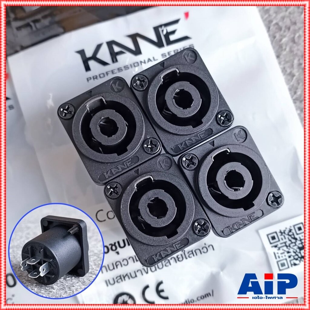 แพ็ค4ตัว KANE COPPER1 speakon ตัวเมีย เหลี่ยมเล็ก สเปคคอนตัวเมีย แจ็ค สเปคคอน สเปคคอน ตัวเมีย เหลี่ยมเล็ก เอไอ-ไพศาล