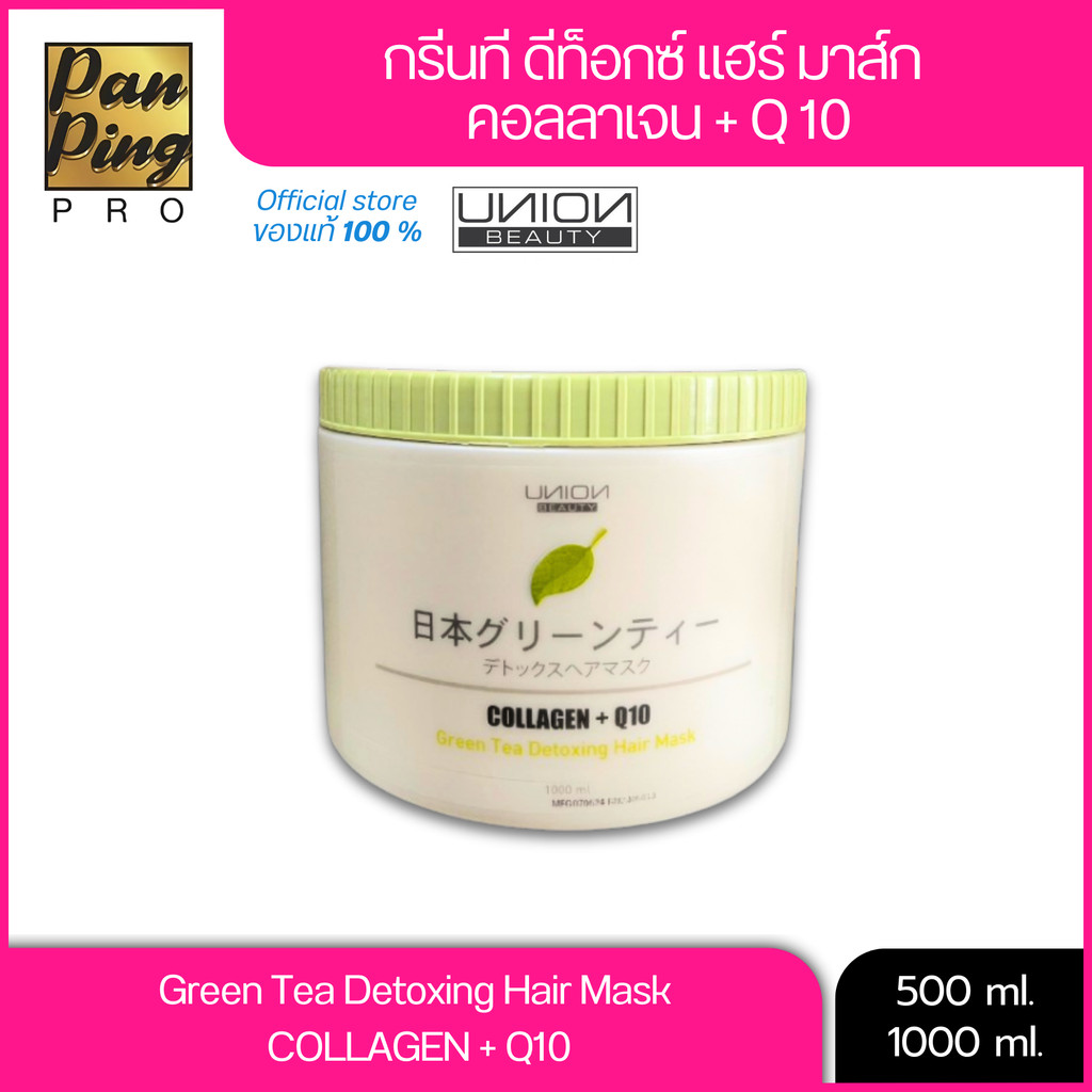 Union collagen+q10 Green Tea Detoxing Hair Mask