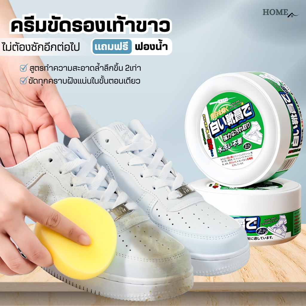 ครีมขัดรองเท้าขาวแบรนด์ญี่ปุ่น+ฟองน้ำไมโครไฟเบอร์ น้ำยาทำความสะอาดรองเท้า น้ำยาขัดรองเท้า น้ำยาซักรองเท้า น้ำยารองเท้า