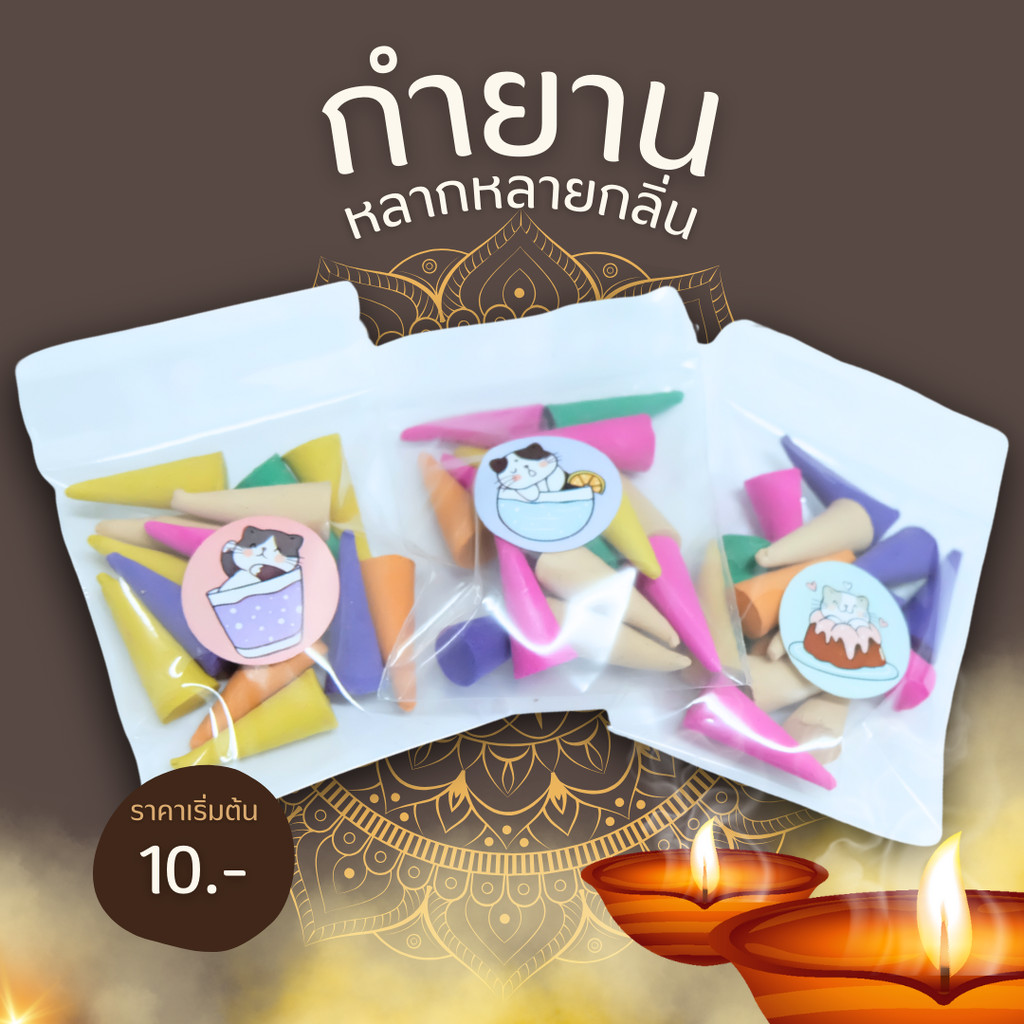 กำยานหอม ห๊อมหอม หอมมาก กำยานอินเดีย กลิ่นยอดนิยม 💯%